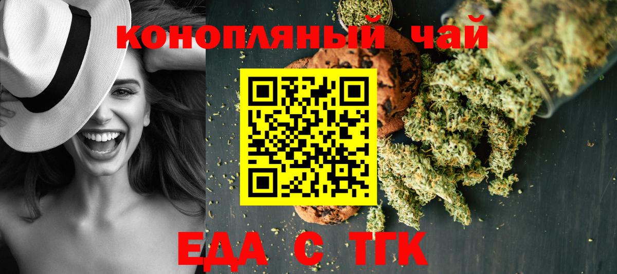 Печенье с ТГК марихуана  Вход с VPN  Ипатово 