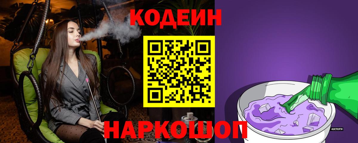 Кодеин напиток Lean (лин) Ипатово