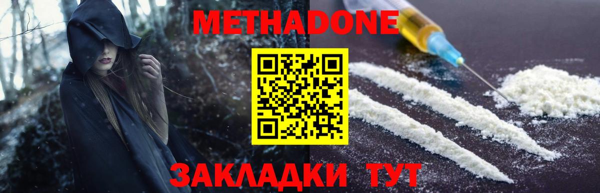 МЕТАДОН мёд Ипатово