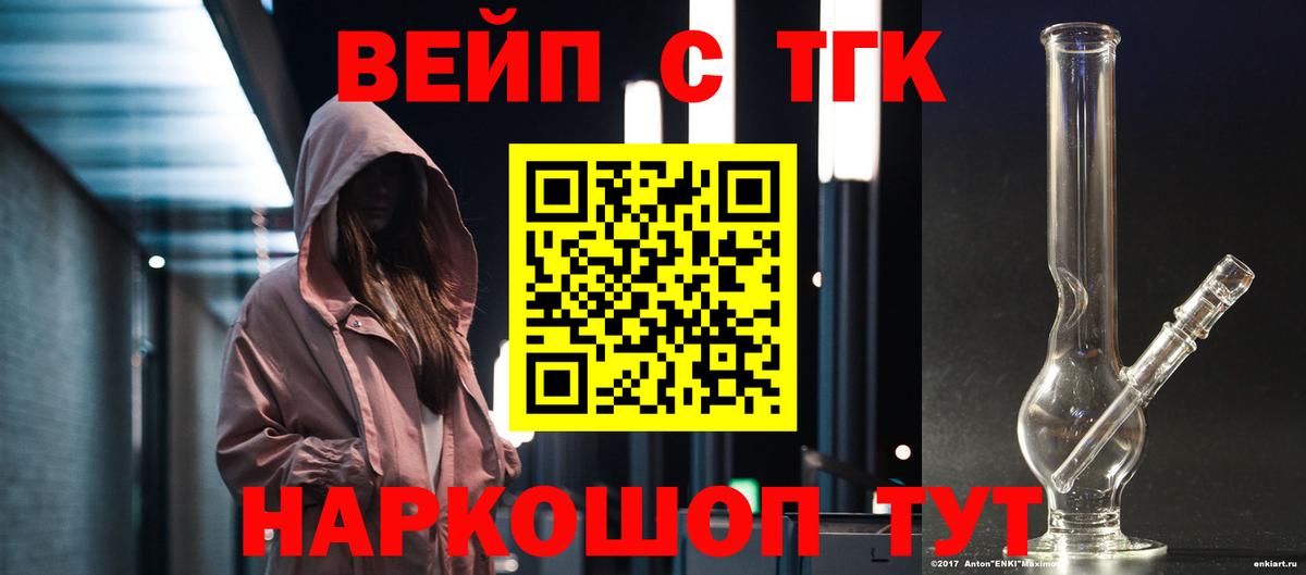 ТГК вейп с тгк  Дистиллят ТГК жижа  Вход с VPN  Ипатово 