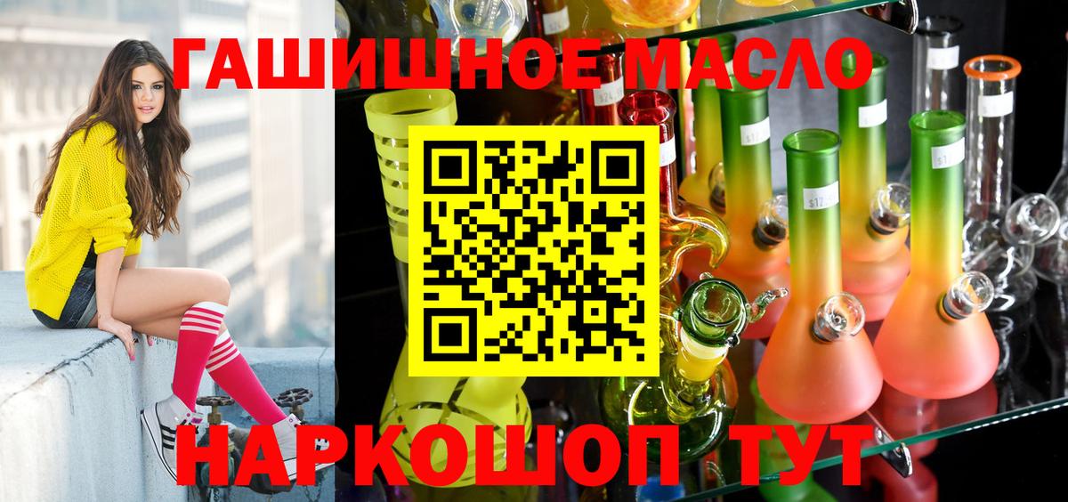 ТГК гашишное масло Ипатово